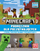Книга Minecraft Beginners Handbook, водич за почетници, издание 2024