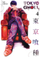Tokyo Ghoul Vol 4 - Sui Ishida