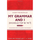My Grammar And I - Caroline Taggart
