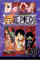 One Piece 50 - Eiichiro Oda