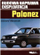 Libër me doracak riparimi për FSO Polonez, guidë teknike, për të gjitha modelet
