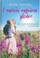 Libër roman “And the Sun Will Shine Again”, dramë romantike, në anglisht