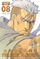 Fullmetal Alchemist Fullmetal Edition Vol 8 - Hiromu Arakawa