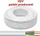 Kabllo elektrik Q-lantec YDY(o) 3x1.5 mm², 450/750V, 100m, e bardhë