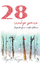 28 Rrahje Zemre - Florgerta Krypi