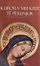 Kurora Mbi Krye Te Perunjur - Fatos Kupliku