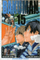 Bakuman Vol 15 Support And Feeling - Tsugumi Ohba